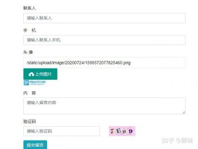 PbootCMS通过layui上传实现留言文件上传功能