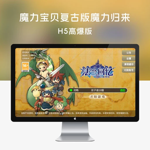 【魔力宝贝复古版魔力归来 H5 高爆版】最新整理 Linux 手工端 + 开服清档 + GM 后台 + 视频教程