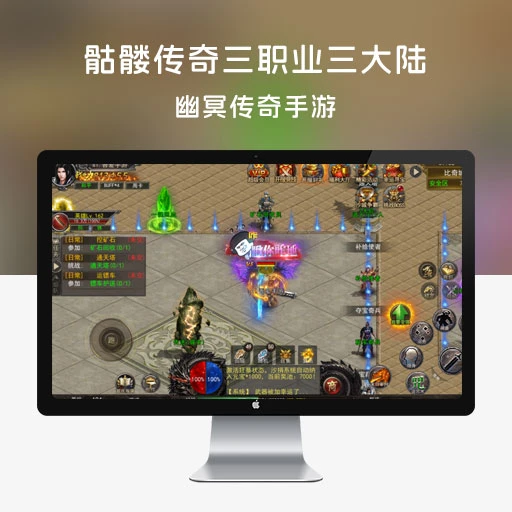 幽冥传奇手游【骷髅传奇三职业三大陆】最新整理 Win 端+安卓+GM 授权后台+搭建教程